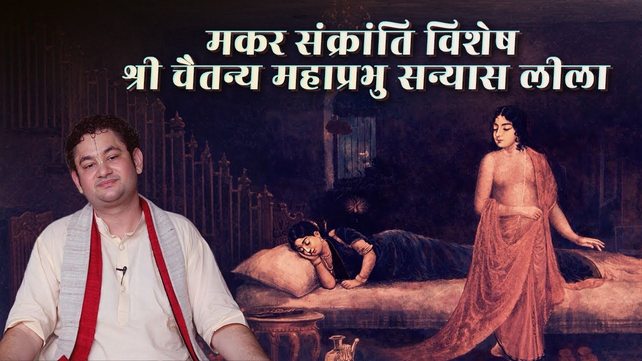 An Emotional and Untold Chapter of Mahaprabhu Ji's Life | Makar Sankranti Special | 