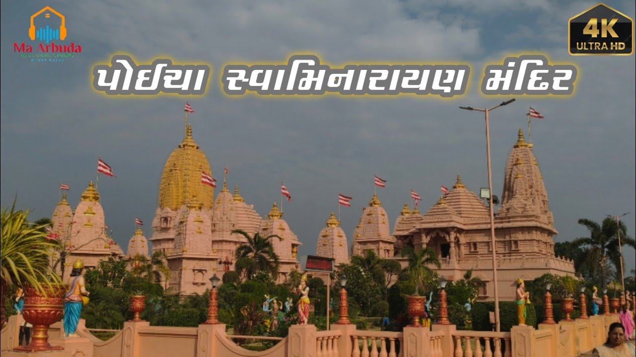 Poicha  Swaminarayan Temple પોઇચા સ્વામિનારાયણ મંદિર ગુજરાત पोइचा स्वामीनारायण मंदिर