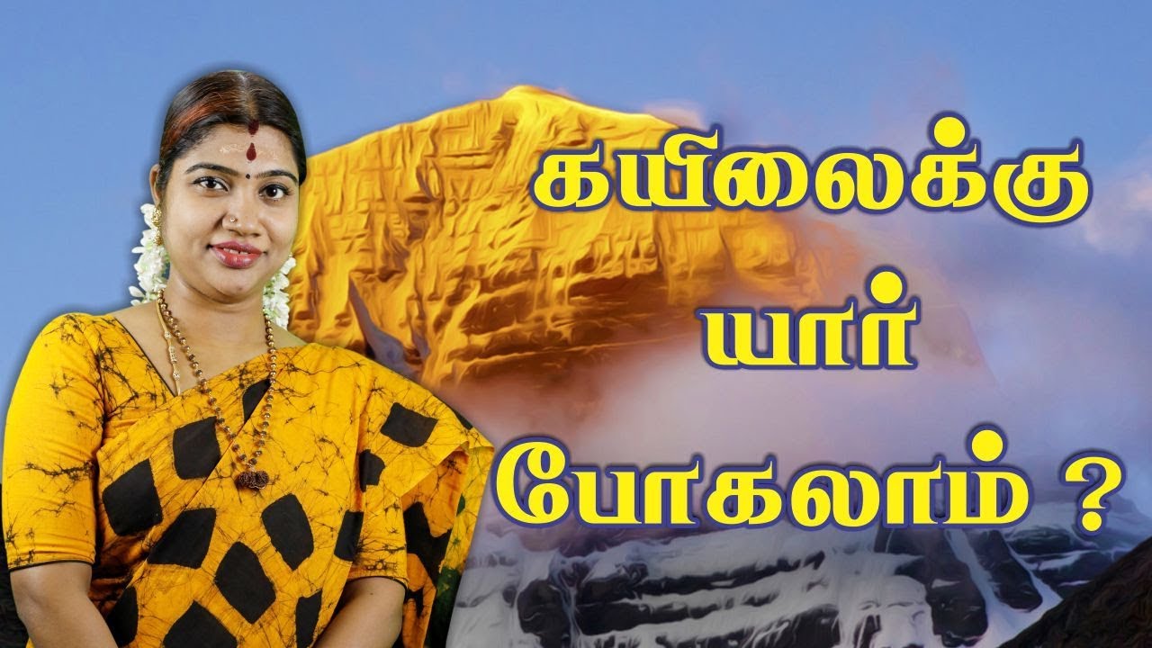 கயிலைக்கு யார் போகலாம் | Kailash Manasarovar Yatra guidance by Smt. Desa Mangayarkarasi