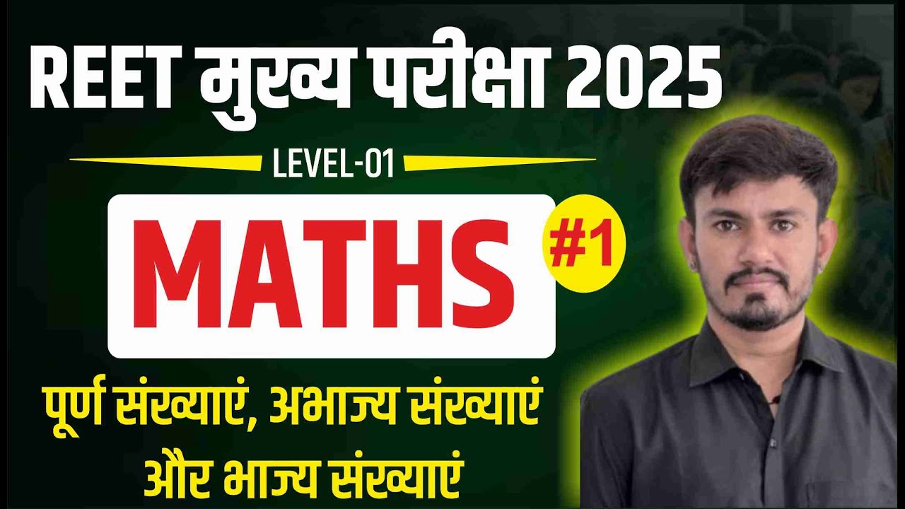 REET Mains Level 1 MATHS Classes |पूर्ण संख्याएं, अभाज्य संख्याएं और भाज्य संख्याएं| Top MCQs