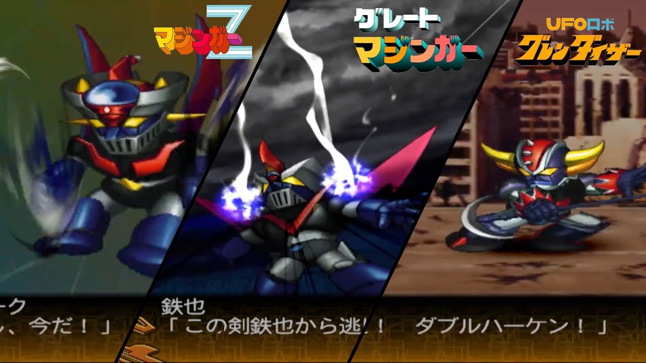 SRW Z Special Disc - Mazinger Z, Great Mazinger & Grendizer Units Attacks
