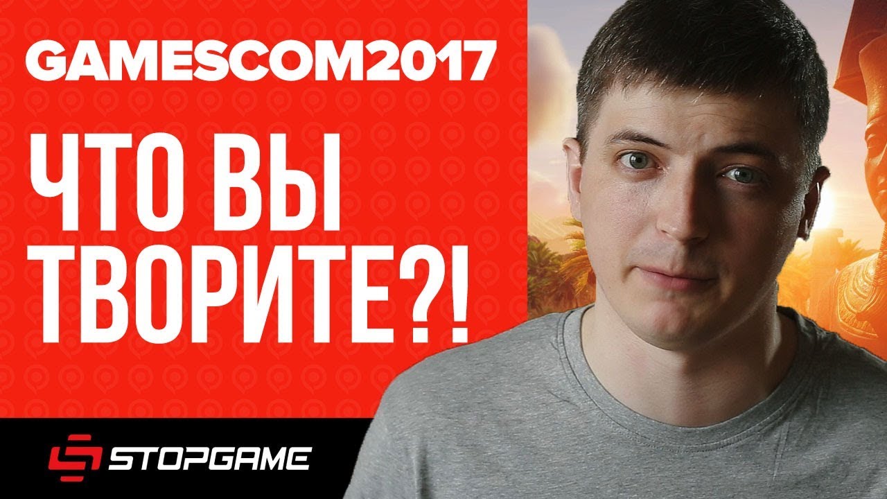 Жесть на gamescom 2017! Xbox не потянул. EA забыла о спорте