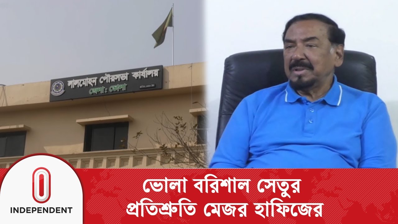 ভোলা-৩ আসনে সরগরম নির্বাচন, ইনসাফ ও অধিকার প্রতিষ্ঠা করতে চায় বিডিপি  | Independent TV