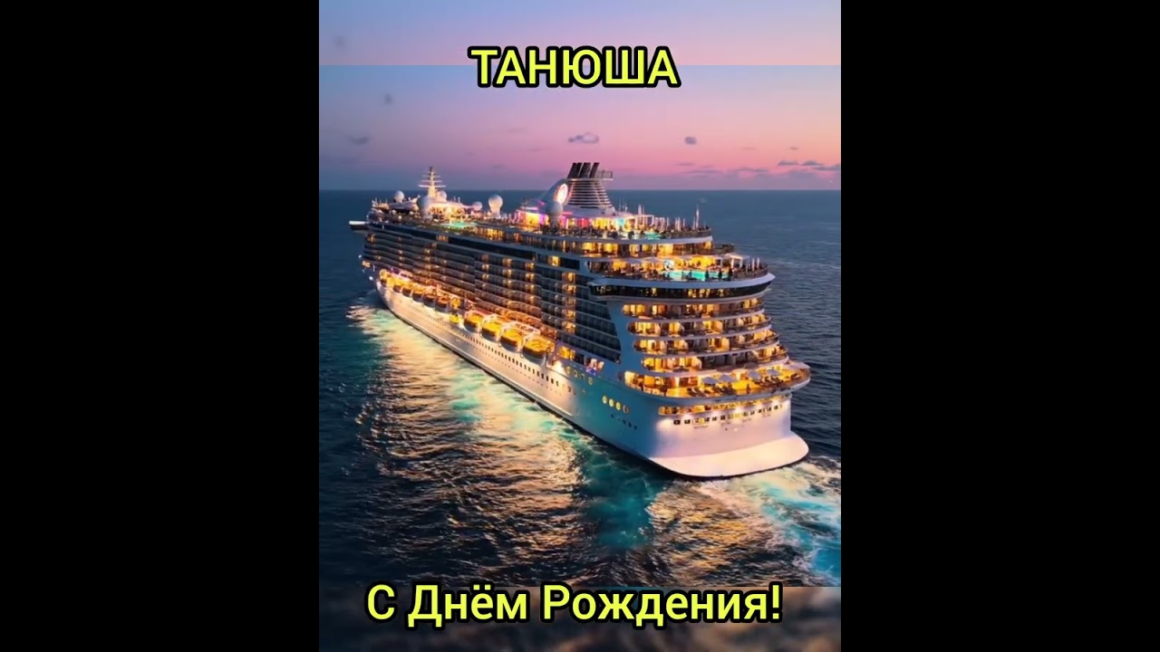 Поздравления с Днём Рождения. 