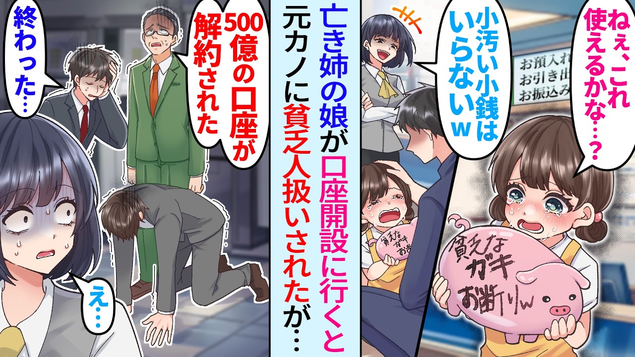 【漫画】娘の口座開設に銀行に行くと窓口で銀行員の元カノと遭遇「小銭はいらないw」貧乏人扱いされて娘の預金を断れたがその後…支店長「500億の口座が解約された…」元カノ「え…」