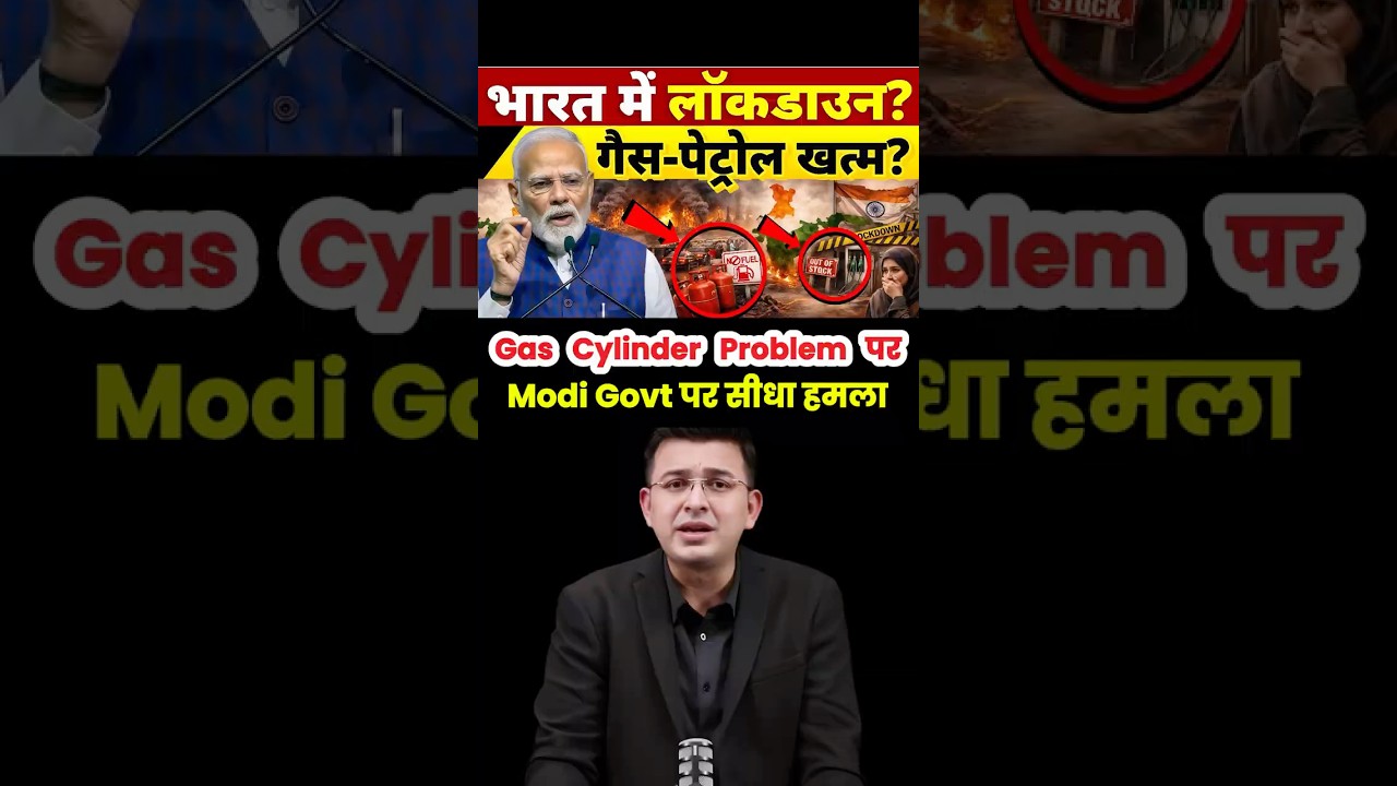 LPG Crisis Explained: क्यों अचानक बढ़ गई Gas Cylinder की Demand? #narendramodi #rahulgandhi