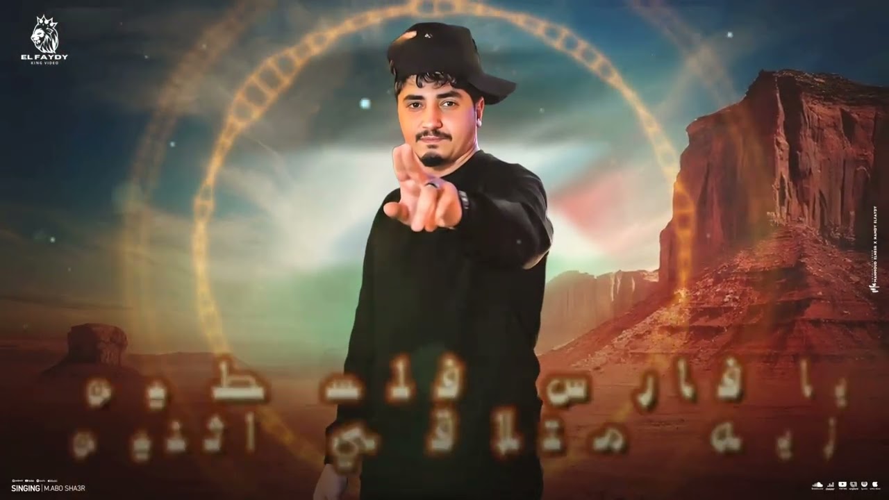 صيته وصل المريخ - محمد ابو شعر(مهداء)