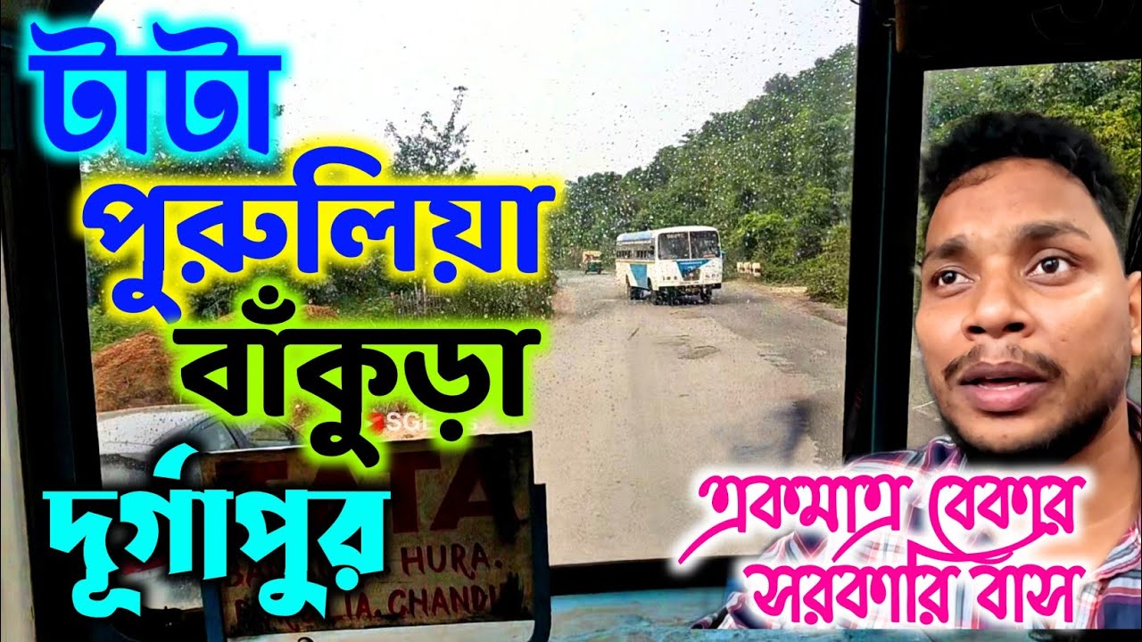 Tata to Bankura to Durgapur - Most Shortest Route - একমাত্র সরকারি বাস