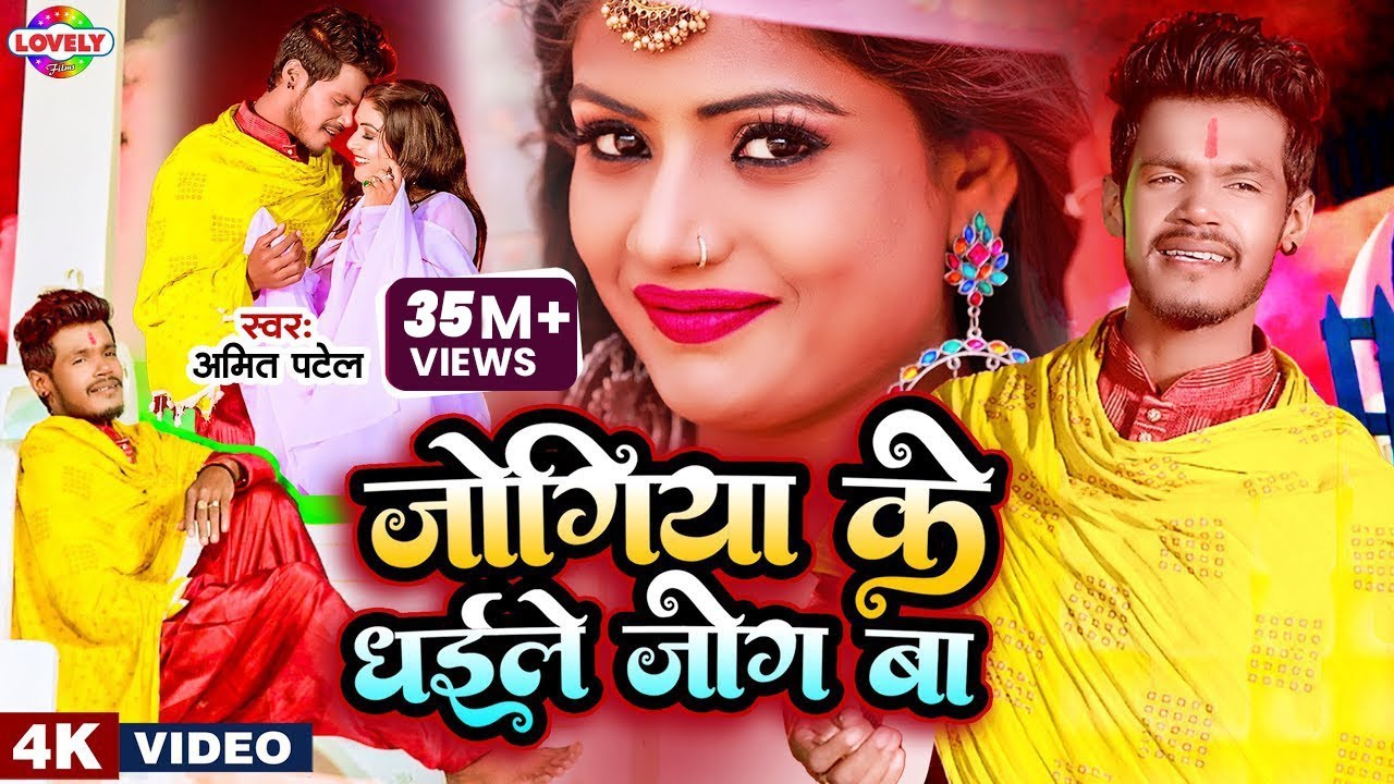 #Video | Ft #Rani | जोगिया के धईले जोग बा | Amit Patel | Jogiya Ke Dhaile Jog Ba -2023 Bhojpuri Song