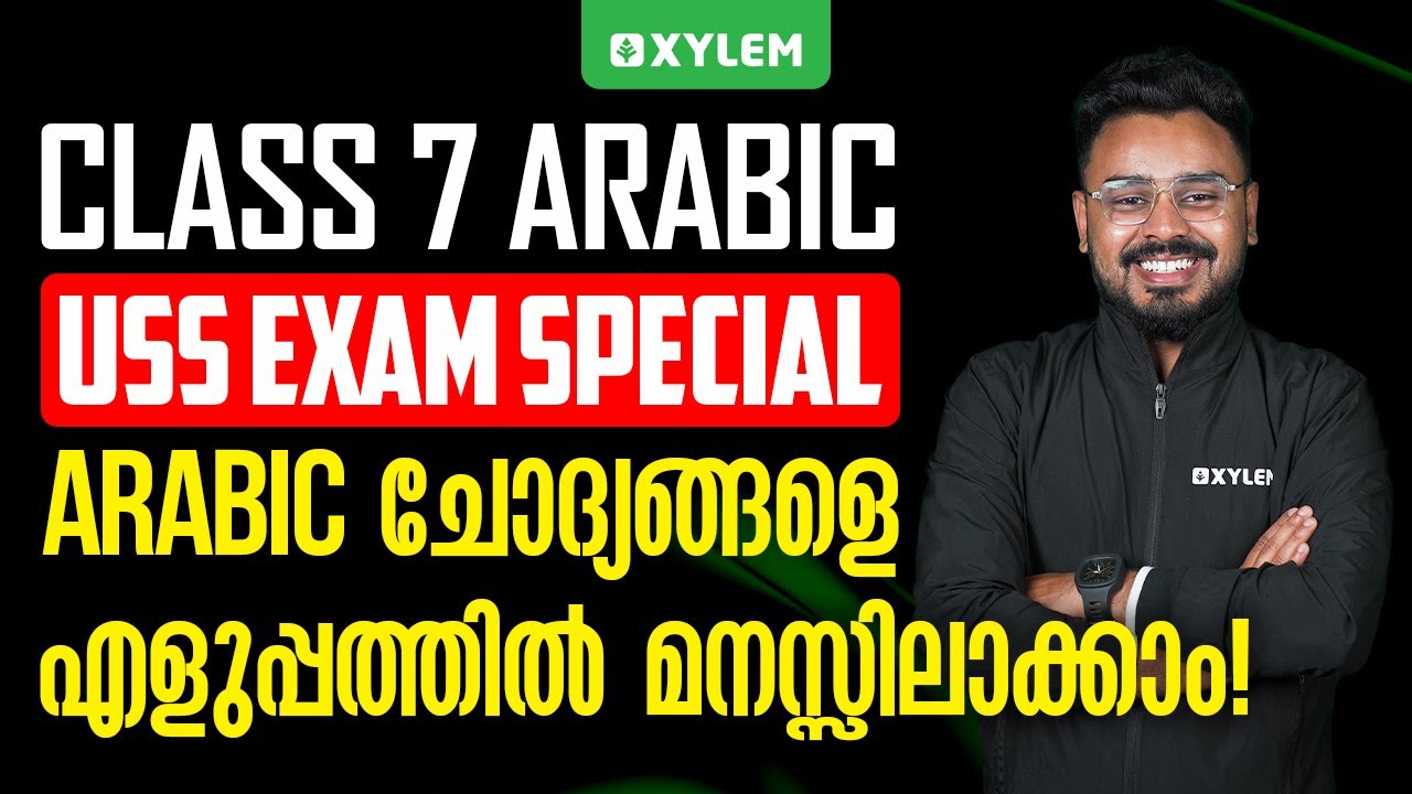 Class 7 USS Arabic - USS Exam Special / Arabic ചോദ്യങ്ങളെ എളുപ്പത്തിൽ മനസ്സിലാക്കാം | Xylem Class 7