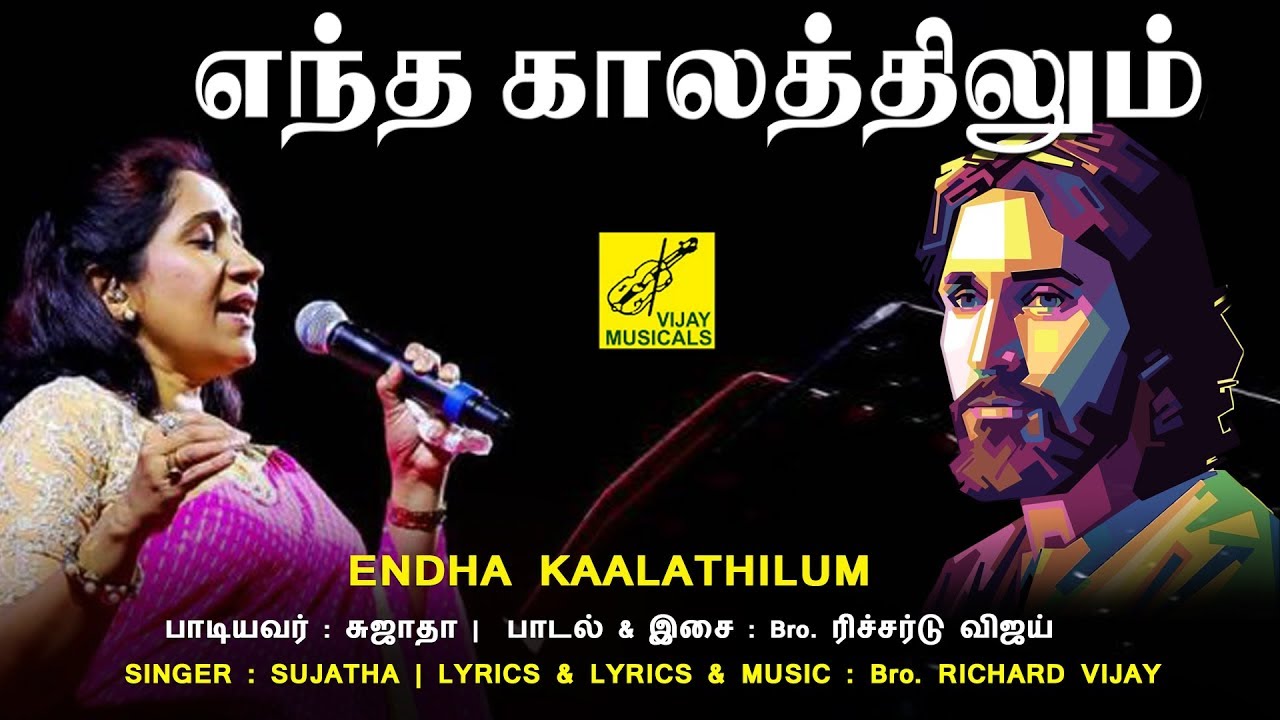 எந்த காலத்திலும் || ENDHA KAALATHILUM || JESUS CHRIST SONGS || VIJAY MUSICALS