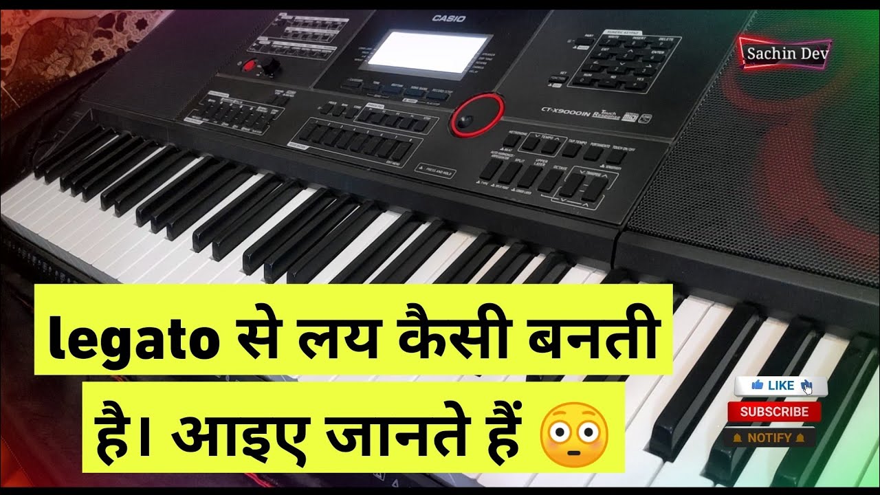 Legato से लय कैसी बनती है। आप भी जरूर देखें