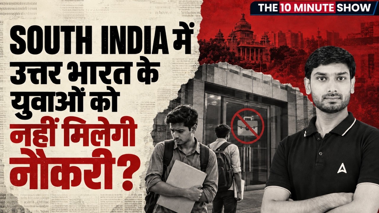 Bengaluru Jobs पर बड़ा विवाद | North Indians के लिए Hiring बंद? | 4 States Ban News | UP Bihar Ban