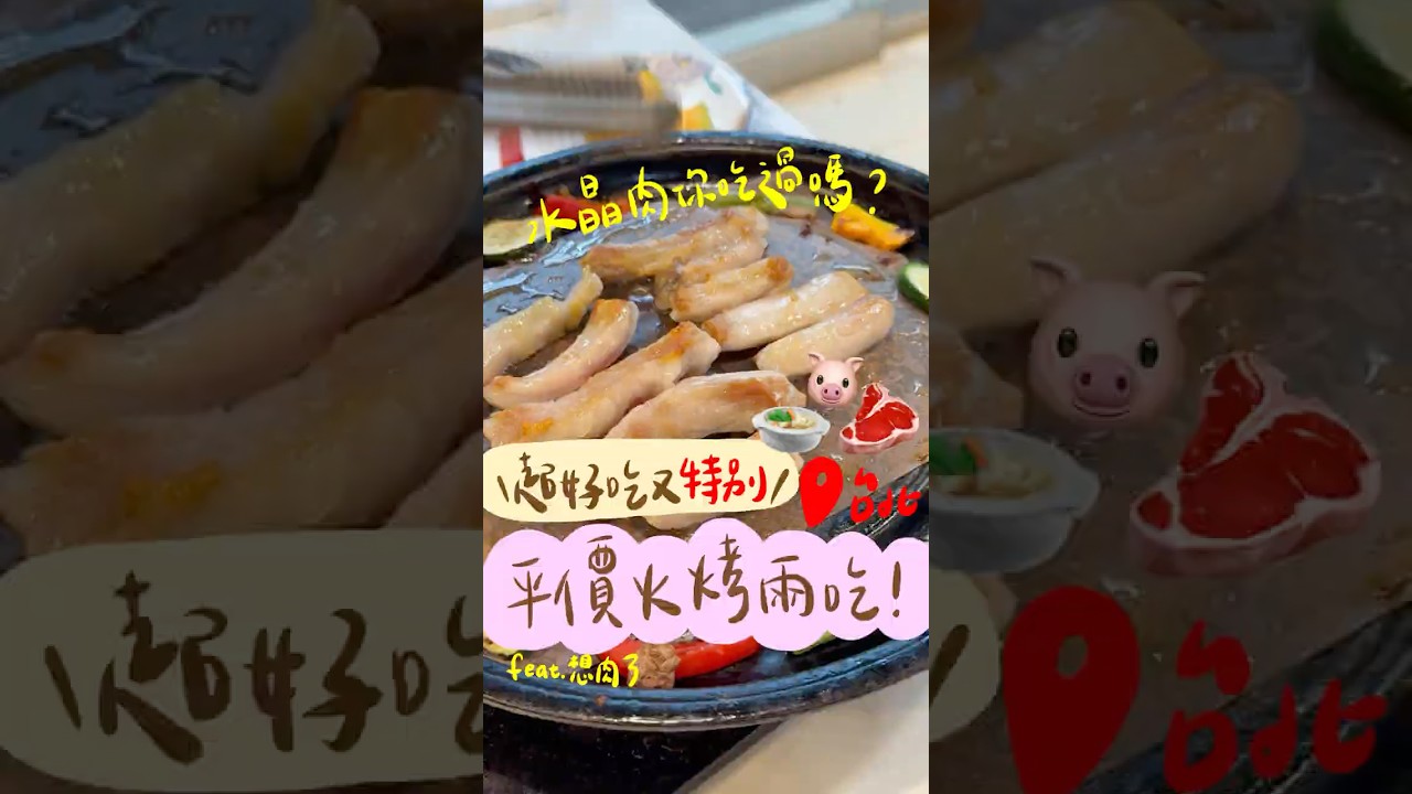 #美食 #台北美食 #信義美食 #想肉了 #吃到飽