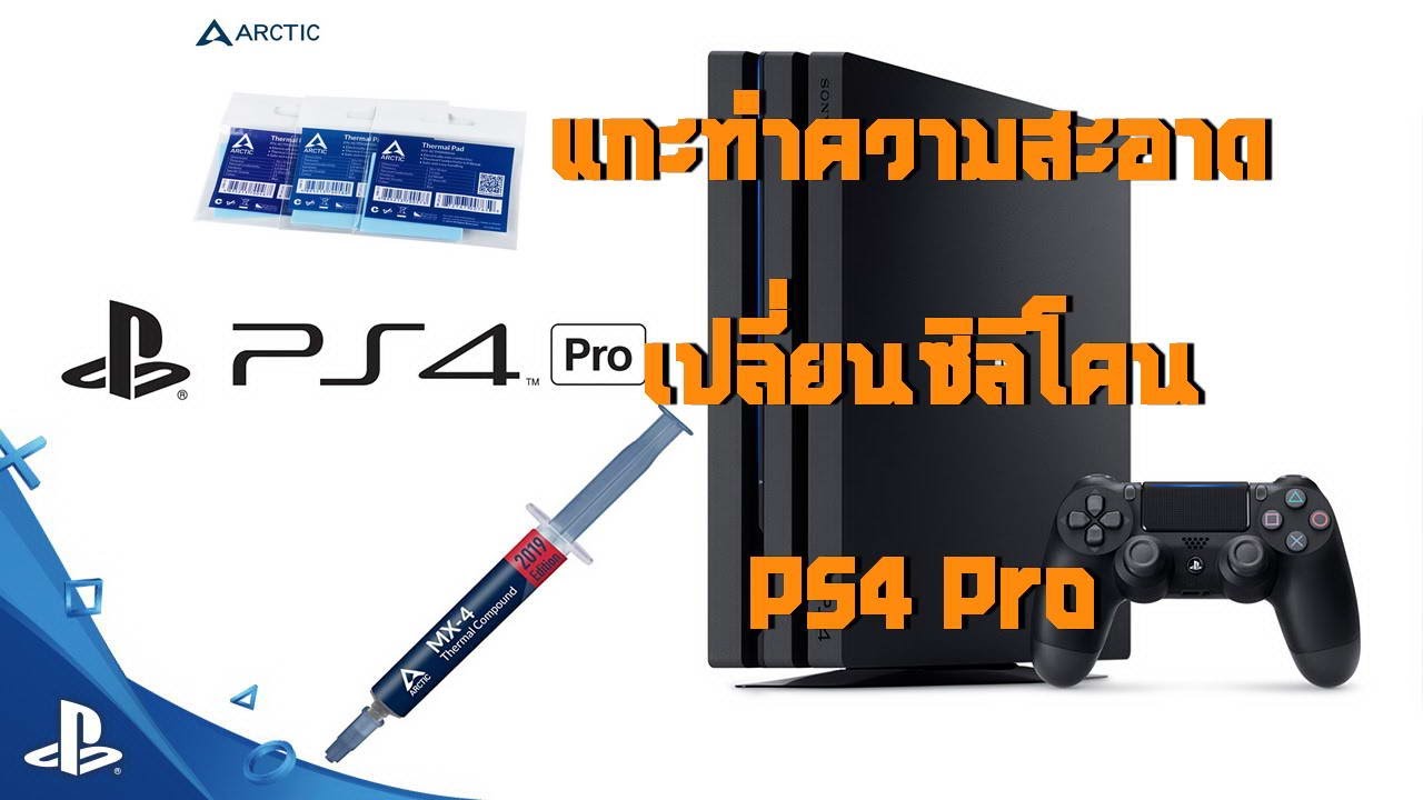 D.I.Y. BY SAILOM [EP.13] แกะทำความสะอาด เปลี่ยนซิลิโคน PS4 Pro