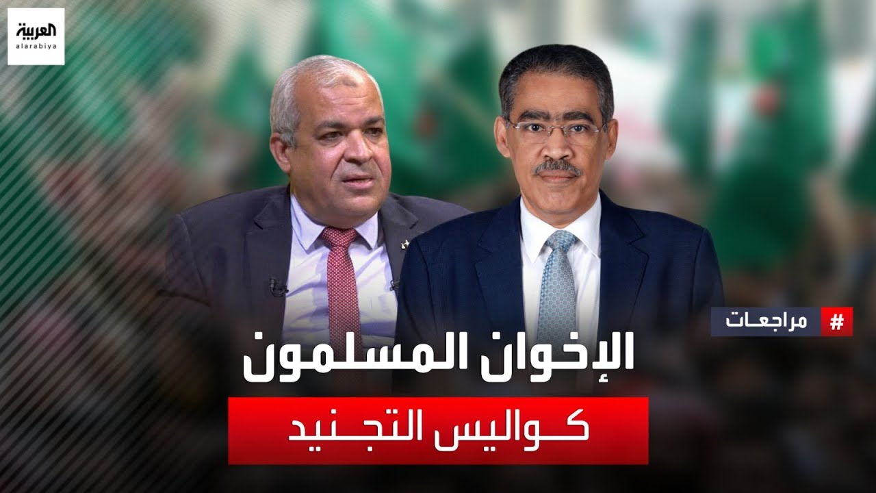 العضو السابق في الإخوان المسلمين عاطف جلال يكشف كواليس تجنيده في التنظيم في مراجعات