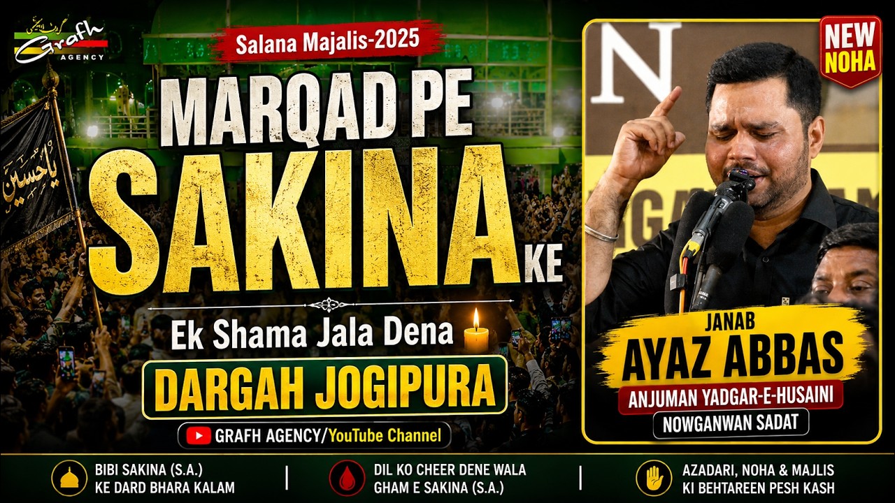 Marqad Pe Sakina Ke | Ayaz Abbas | Anjuman Yadgar e Hussaini Nowganwan Sadat | Dargah Jogipura 2025