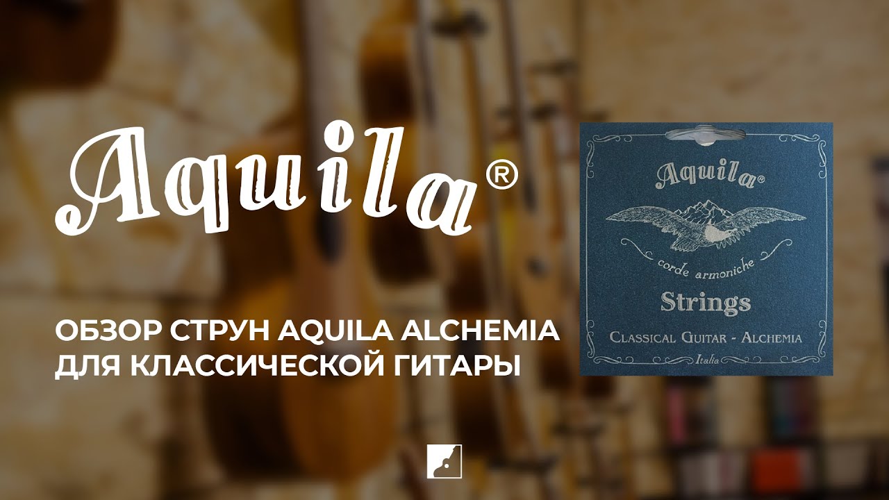 Обзор струн Aquila Alchemia