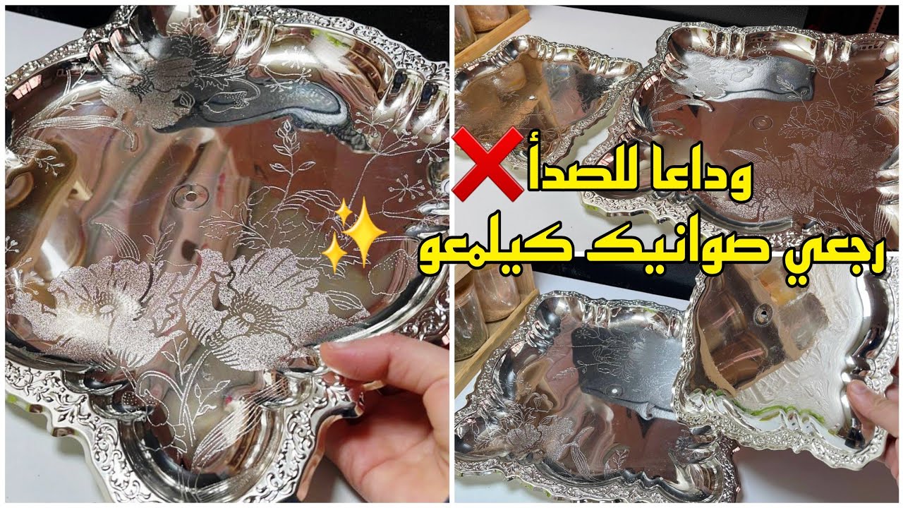 رشي ومسحي وبايباي الصدا⛔️حيلة الطبسيل غدي تنفعك فالعيد😂رجعيه ممتاز بملعقة فقط‼️واياك ديري هد الغلط