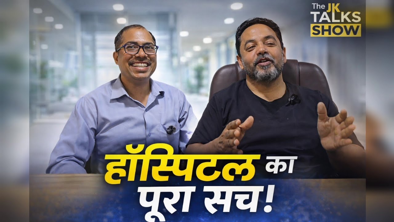 हॉस्पिटल कैसे बनाएं? कितना खर्च आता है? डॉक्टर से नेता तक का सफर | Dr Arvind Gupta Podcast