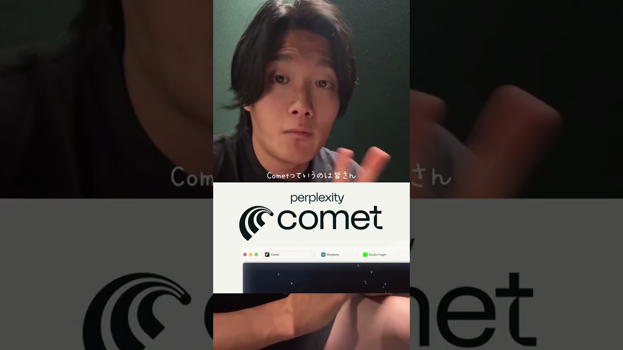 まだGoogleChromeとかSafari使ってる人、古いです。AIブラウザのおすすめを紹介！