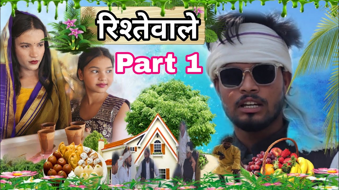 || वीरपाल के रिश्ते वाले || PART - 1 #comedy #funny #viral #trending @ronakblogs0
