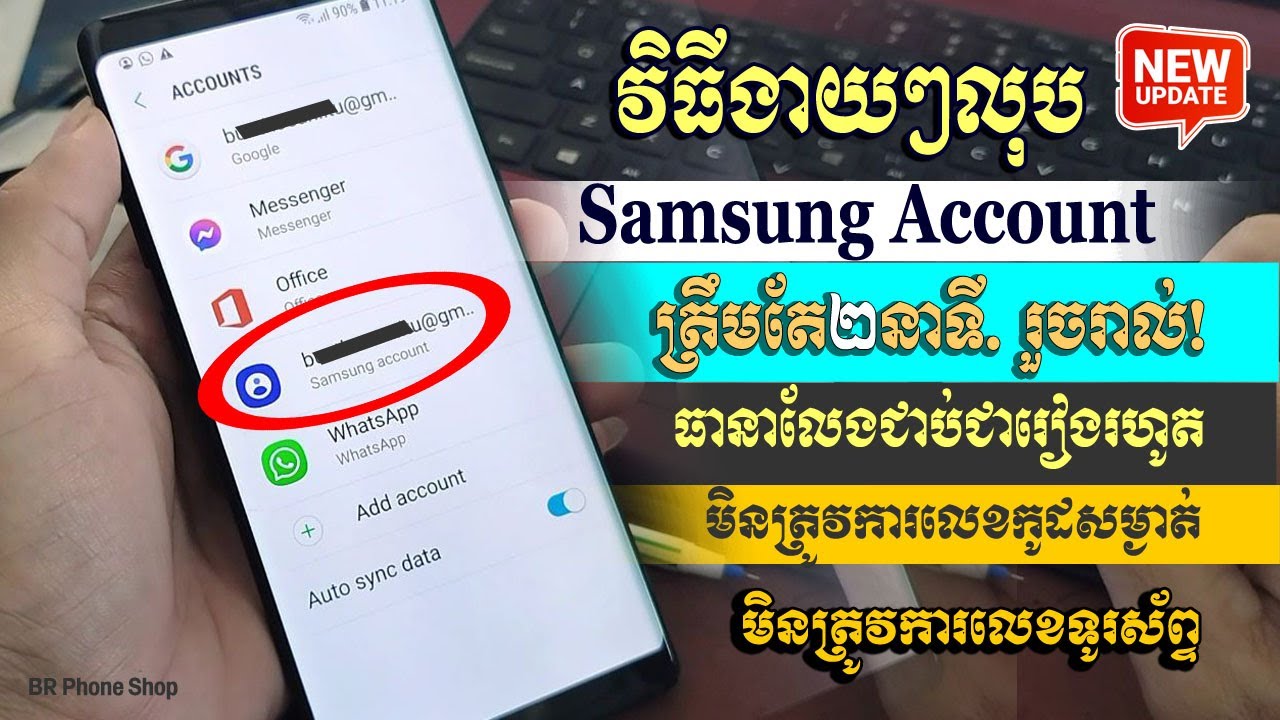 របៀបលុប Samsung Account ចេញពីទូរស័ព្ទដៃងាយស្រួលត្រឹមតែ២នាទី