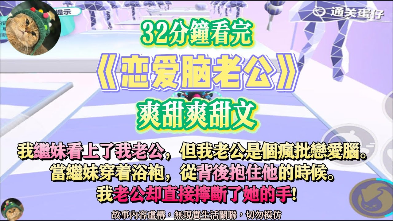 《戀愛腦老公》爽甜文。男人要是戀愛腦，家庭美滿事業好！完結嚕。#爽文 #小說 #一口氣看完