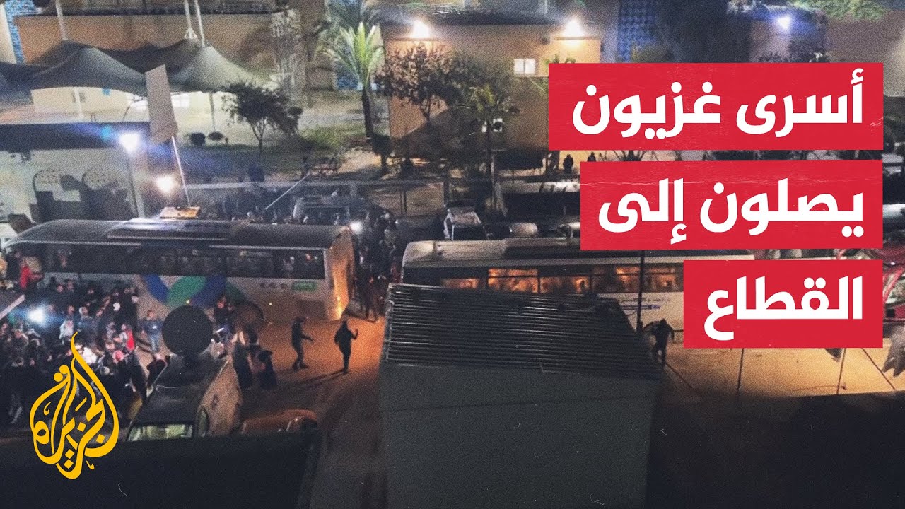 مراسل الجزيرة: وصول 12 حافلة محملة بالأسرى المحررين إلى قطاع غزة