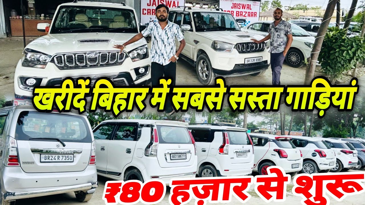 Bihar Best Price Used Cars Buy Cheapest Cars Motihari Second hand Car Bazar Motihari
