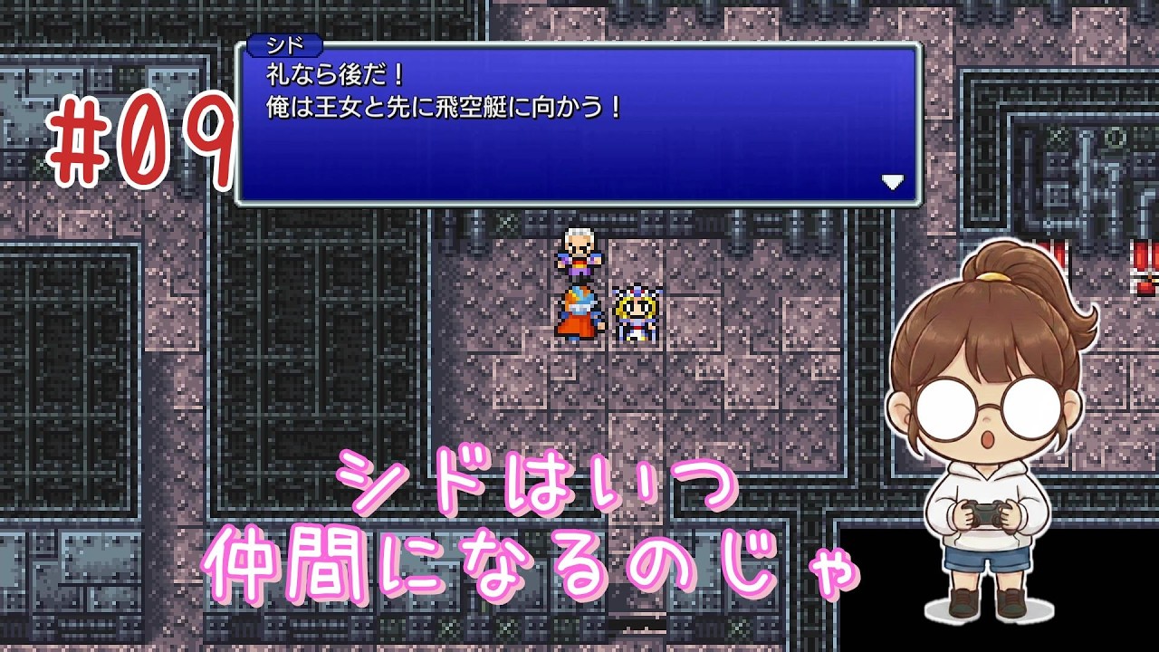 【FFⅡ】 #09