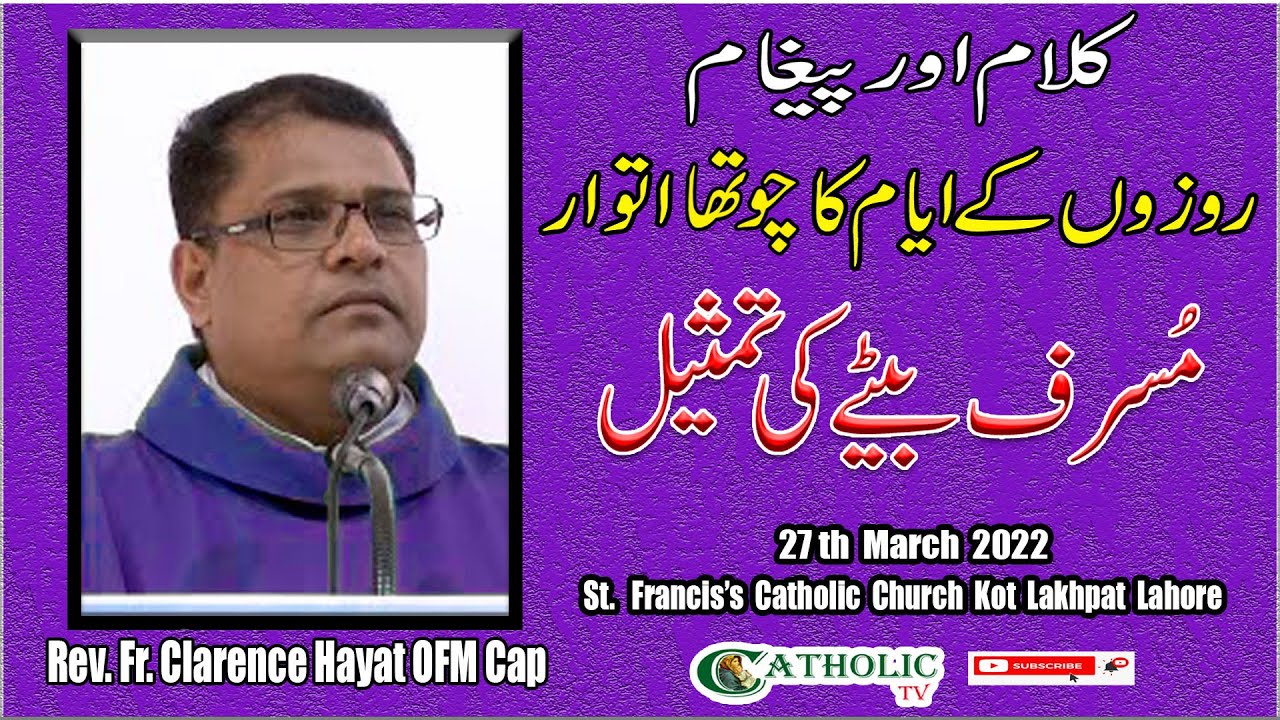 Fourth Sunday of Lent Season 2022 | Sunday Mass Homily | Fr. Clarence Hayat OFM Cap | 27-03-2022