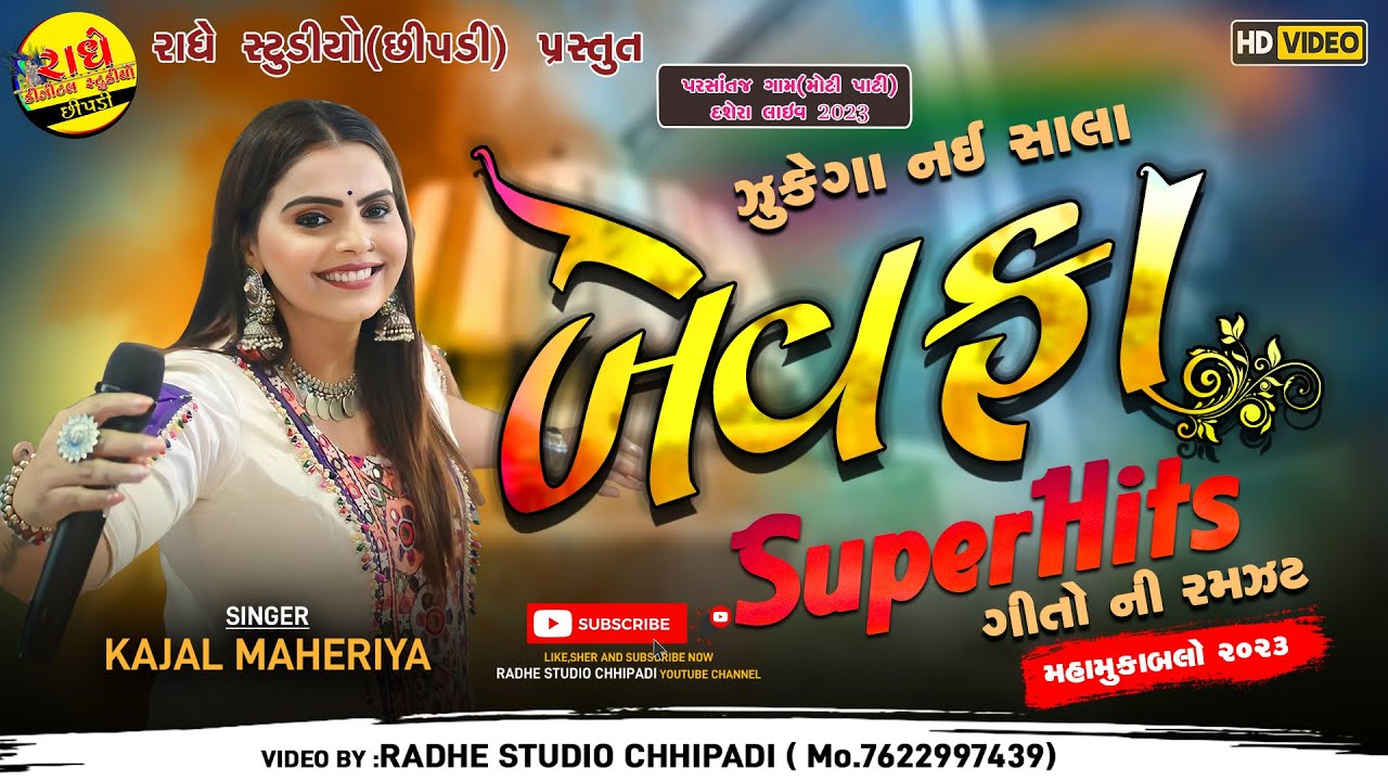 Kajal Maheriya || Bewfa Superhit Songs || Radhe Studio Chhipadi