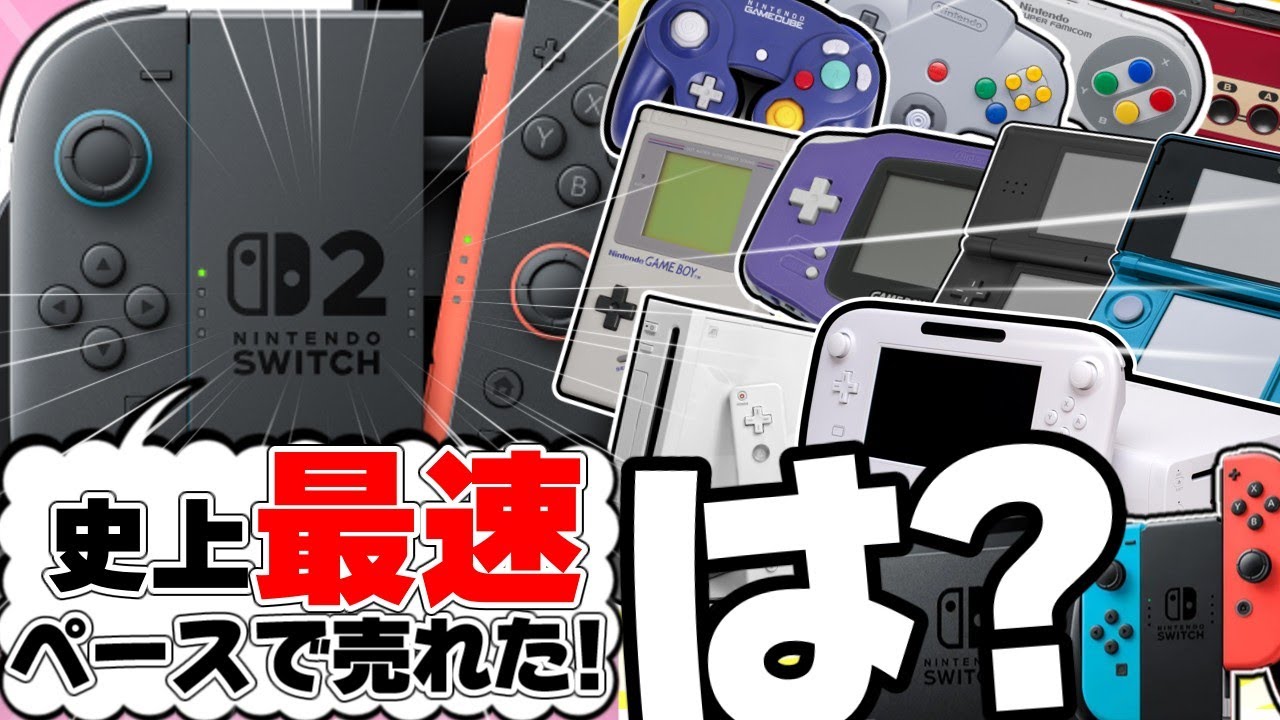 [Новый рекорд!?] Что, если бы Switch 2 мог общаться со всеми консолями Nintendo всех поколений?