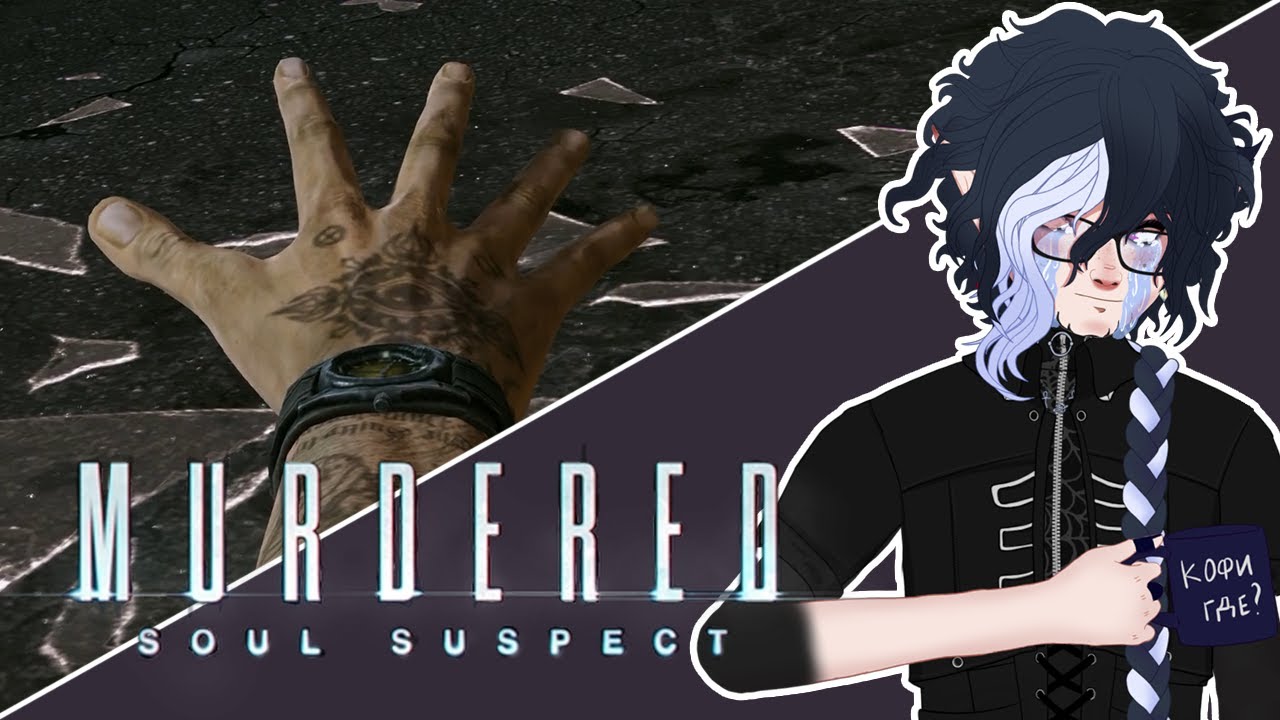 Murdered: Soul Suspect — Проходим игру на стриме. Часть 1