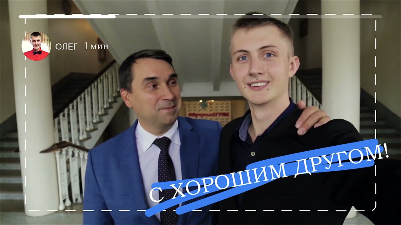 СГУПС глазами студентов