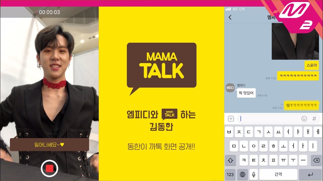 [MAMA TALK] 김동한(Kim Dong Han) 님과의 채팅방에 초대되셨습니다 | 2018MAMAxM2 (ENG SUB)