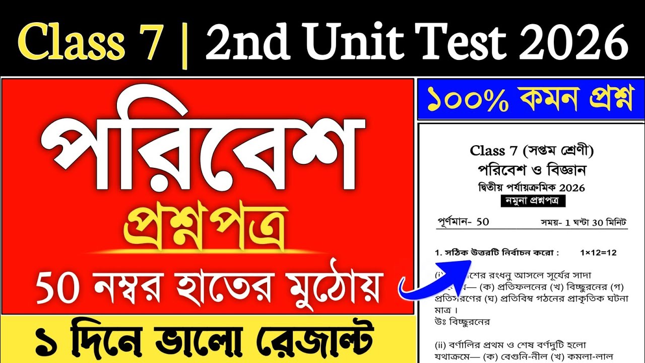 Class 7 Poribesh 2nd Unit Test 2026 | class 7 2nd summative poribesh question paper 2026 | class 7