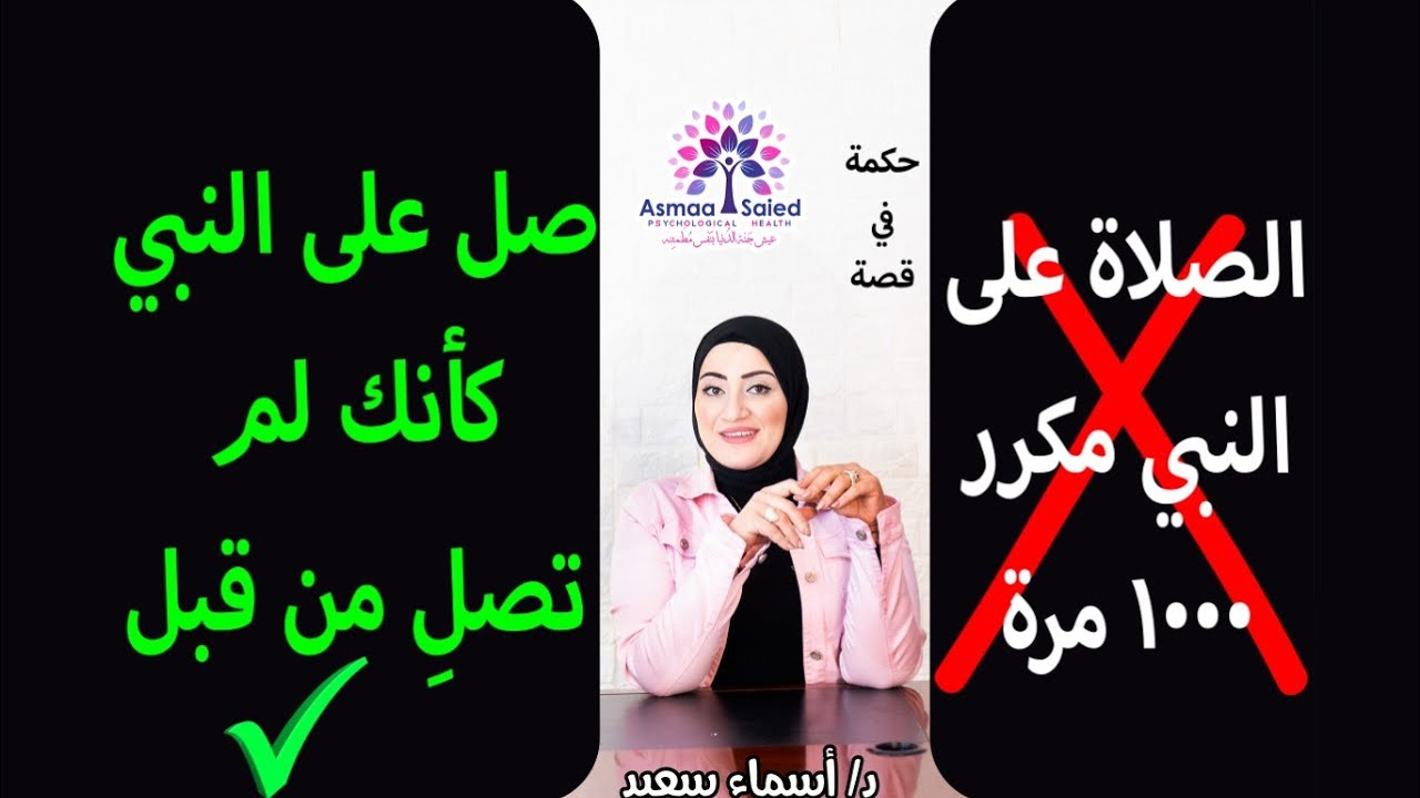 غير حياتك بالطريقه المذهله للصلاه علي النبي بالشكل الصح 💁 حلقه مهمه جدآ