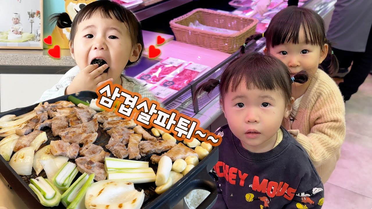 마트에서 갈치사서 키우겠다는 24개월 아기 솜솜이ㅣ삼겹살파티ㅣ김밥 싸는 아기ㅣ베프와 짐보리에서 놀기ㅣ