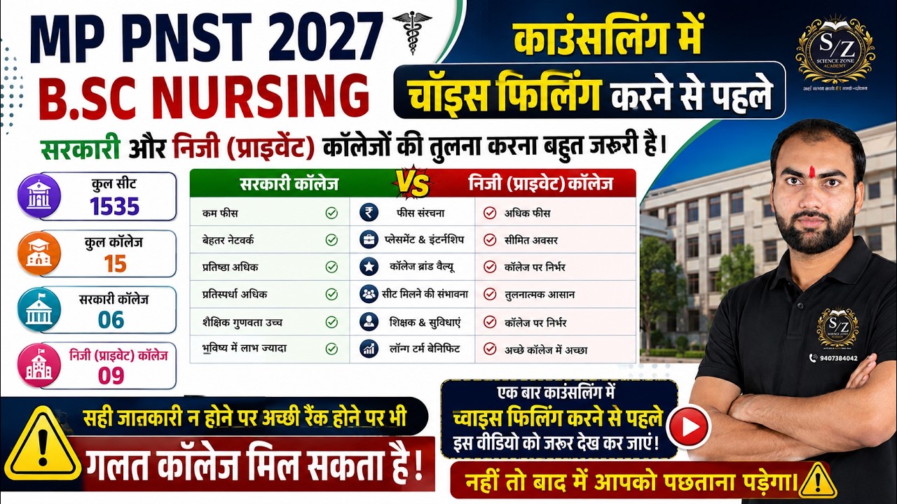 PNST 2026 Seat Chart जारी | Govt/Pvt College | अब कैसे करें Counselling?  #pnst2026counselling