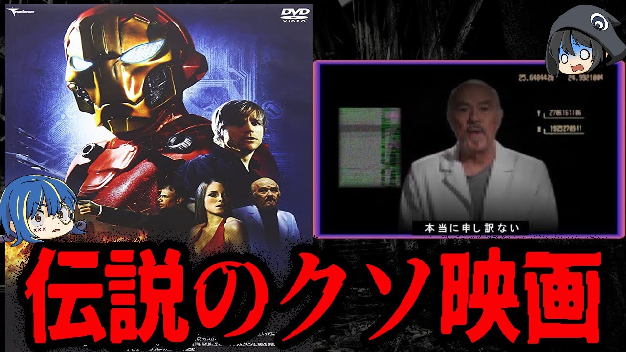 【ゆっくり解説】最高の時間の無駄遣い。面白すぎるクソ映画総集編