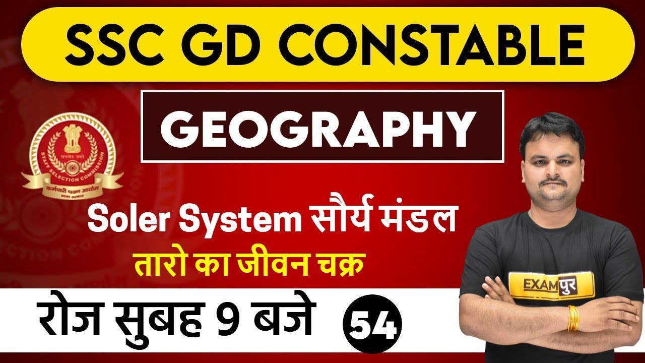 SSC GD Constable 2021 || GEOGRAPHY | By VASUDEV SIR|| class - 54 || soler system