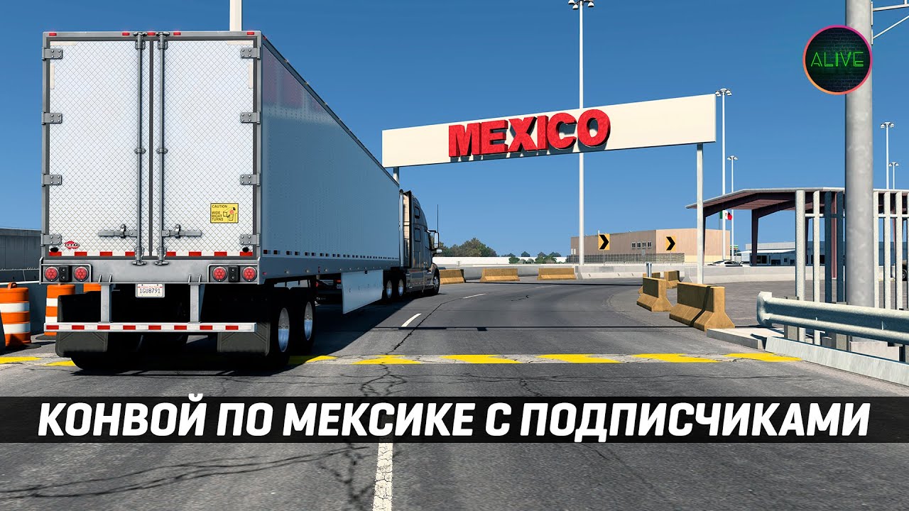 Конвой по Мексике с подписчиками! #ATS