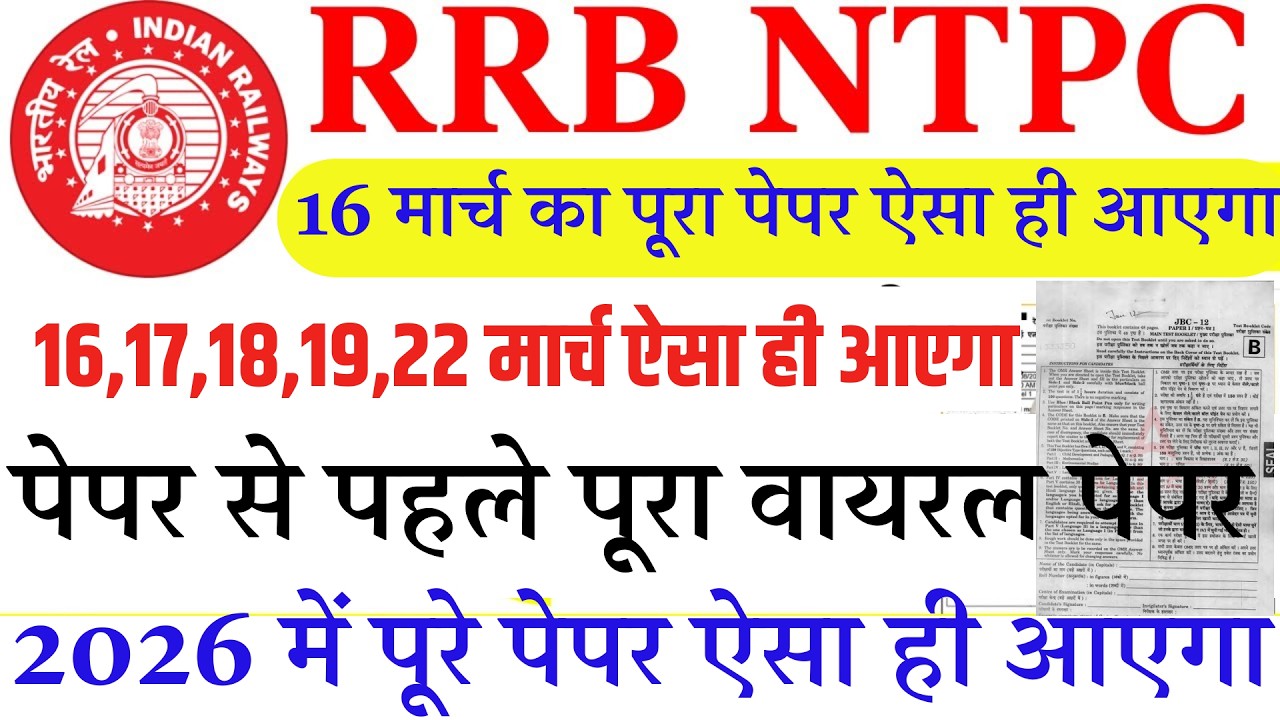 RRB NTPC 2025: 16 मार्च का पूरा पेपर ऐसा ही आएगा | rrb ntpc 16 17 18 19 22 मार्च Solved Questions
