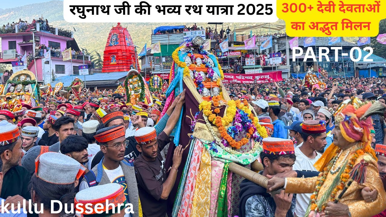 रघुनाथ जी की भव्य रथ यात्रा के साथ ऐतिहासिक कुल्लू दशहरा का शुभारम्भ 😍300+ देवताओं का अद्भुत मिलन 🙏🏻