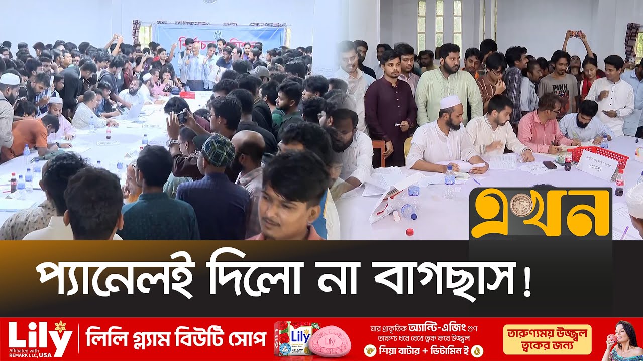 উৎসবমুখর পরিবেশে চবিতে চাকসু মনোনয়ন | CUCSU Election | Ekhon TV