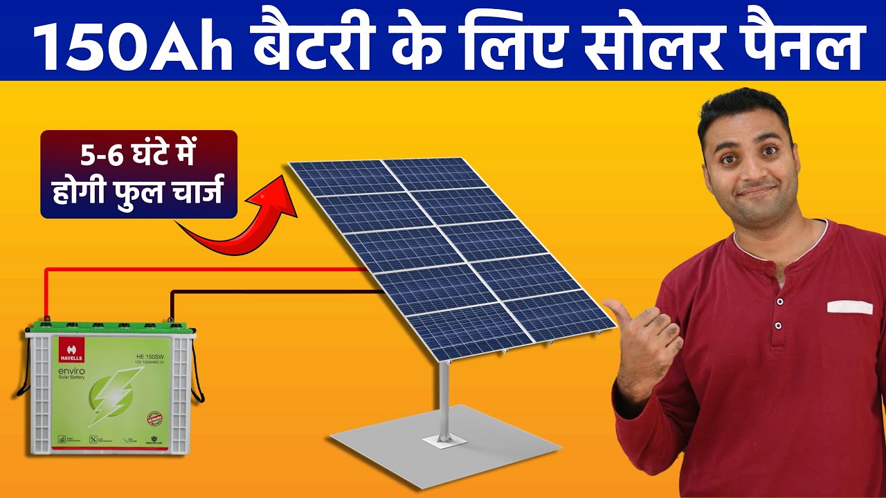 150 ah battery required solar panel&lrm;️&zwj;🔥150ah battery charging solar panel&lrm;️&zwj;🔥 150ah battery Charging
