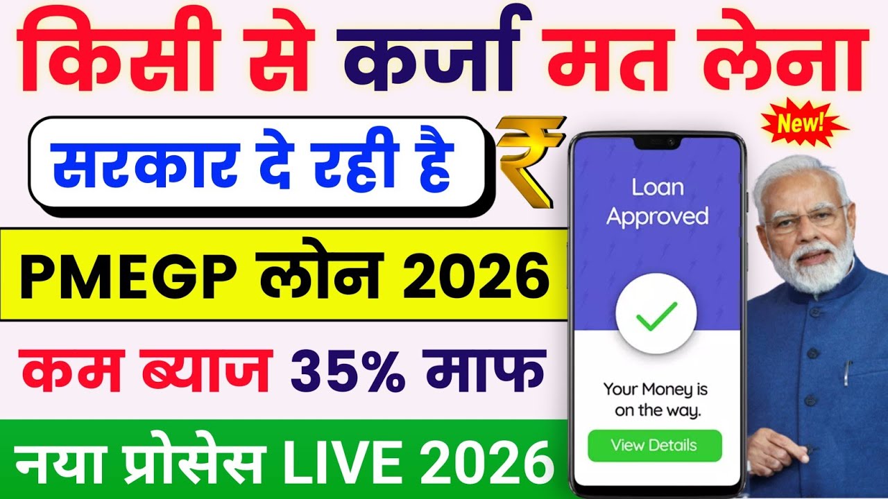PMEGP Loan online apply 2026 | PMEGP yojana online apply | Govt new Loan Schemes 2026 | PMEGP yojana