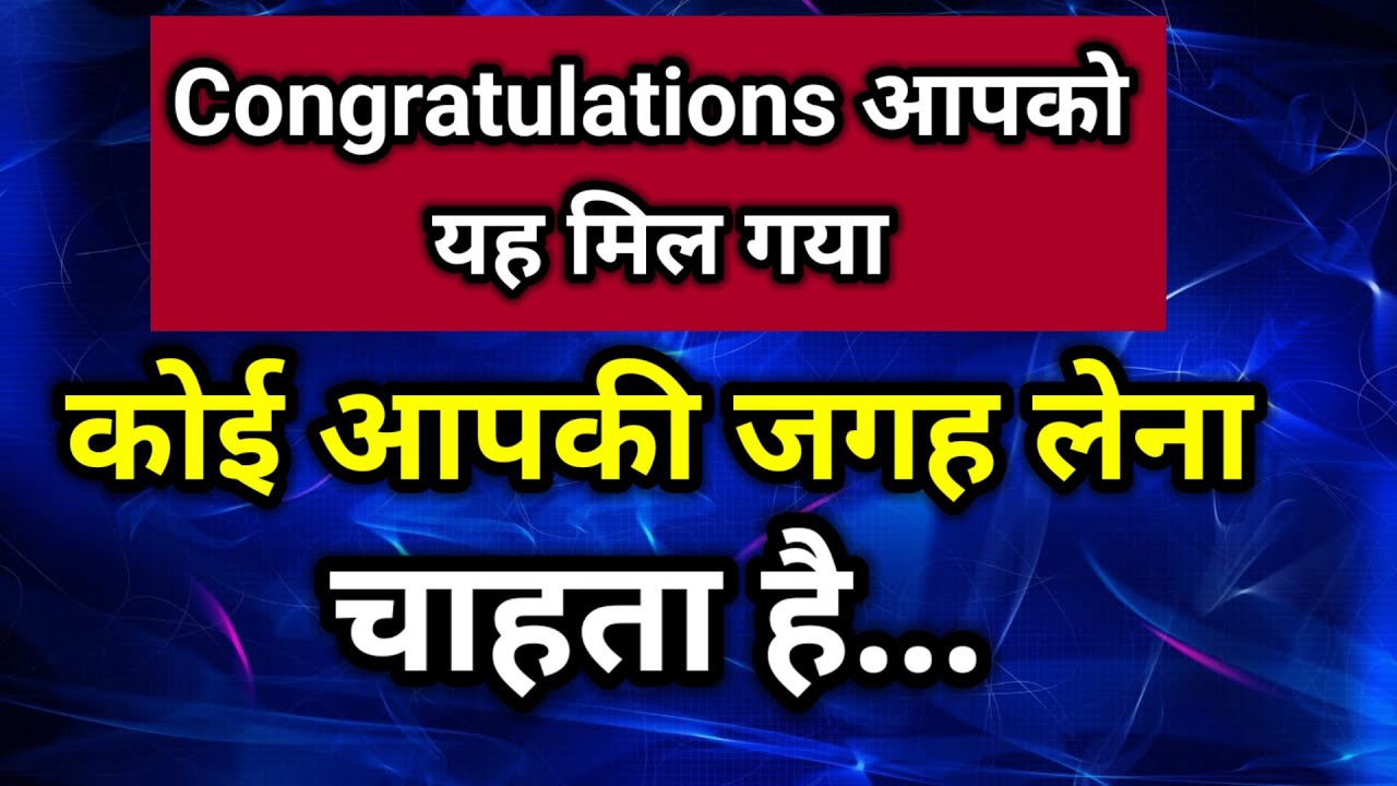 कोई आपकी जगह लेना चाहता था इसे अभी तुरंत देखें क्योंकि 🧿।। Universe message